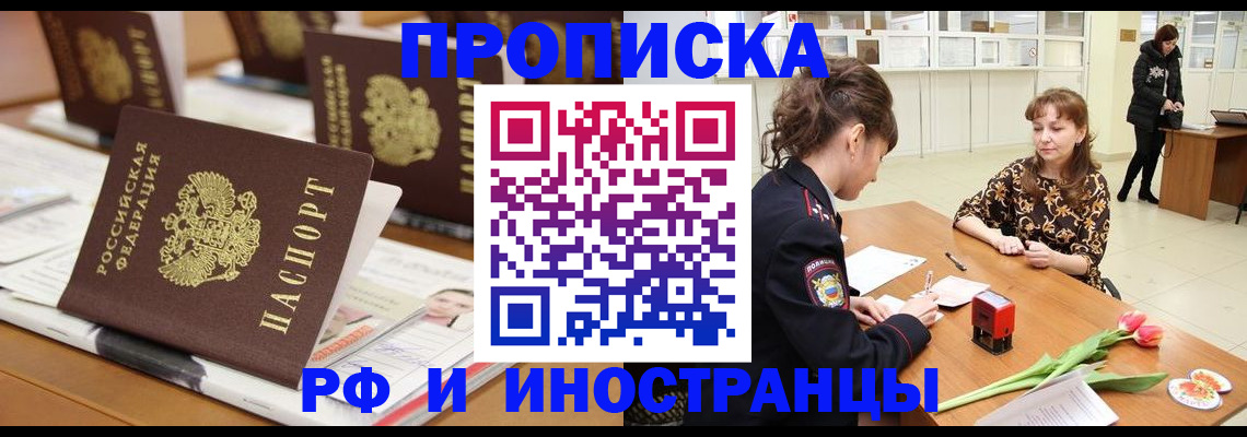 прописка 2025 в Троицке