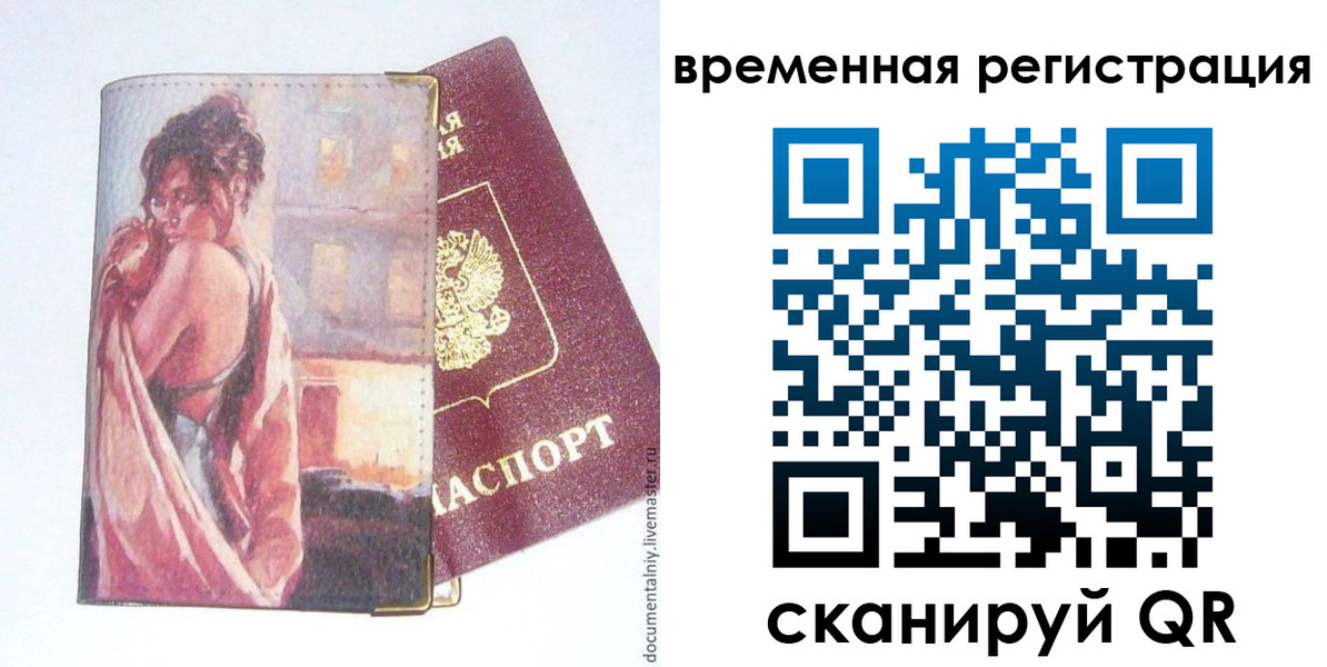 прописка 2025 в Троицке