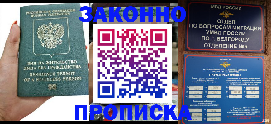 прописка для кредита в Троицке