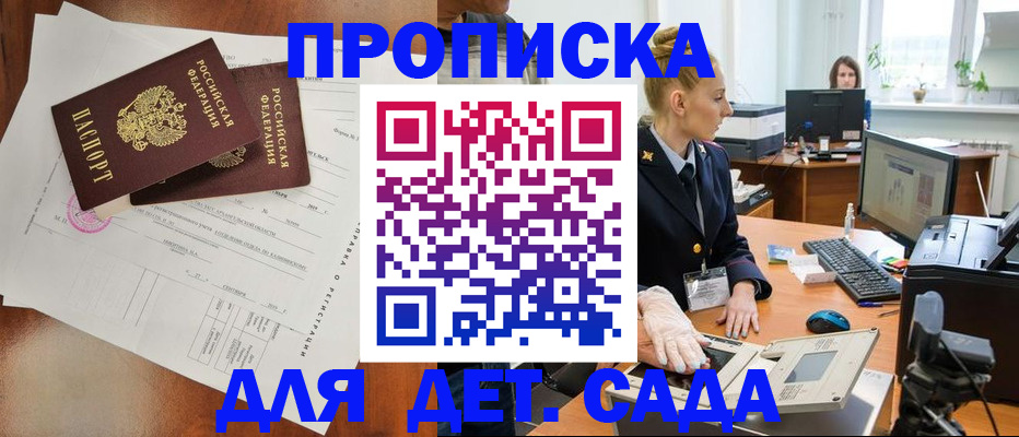 временная регистрация недорого в Троицке