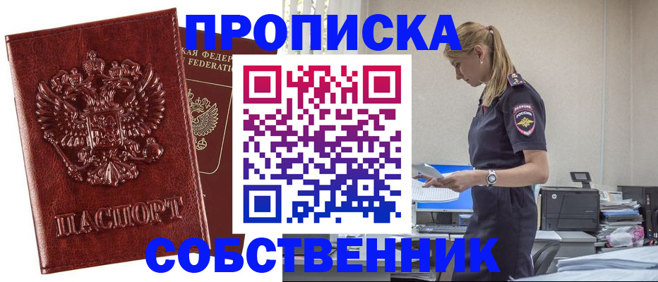 прописка штамп в Троицке