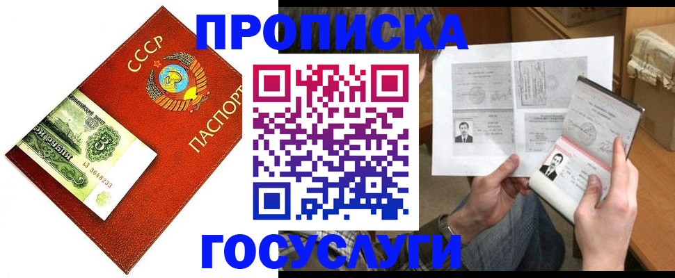 временная регистрация купить в Троицке