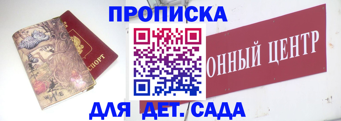 прописка штамп в Троицке