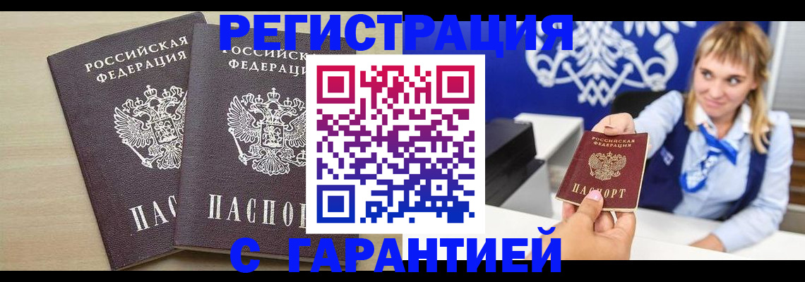 прописка иностранных граждан в Троицке